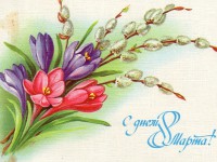 советские отрнытки на 8 марта с цветами